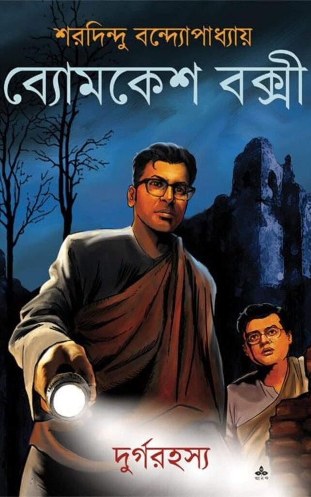 Byomkesh Bakshi