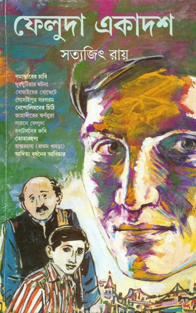 Feluda Samagra Bengali Detective Fiction