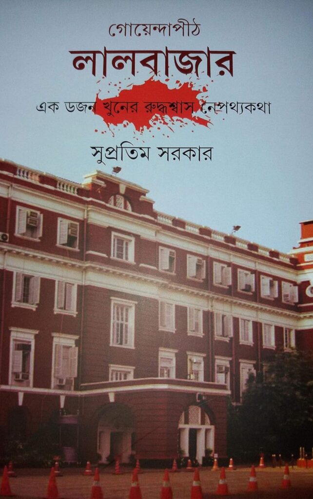 Goyendapith Lalbazar Bengali Detective Fiction