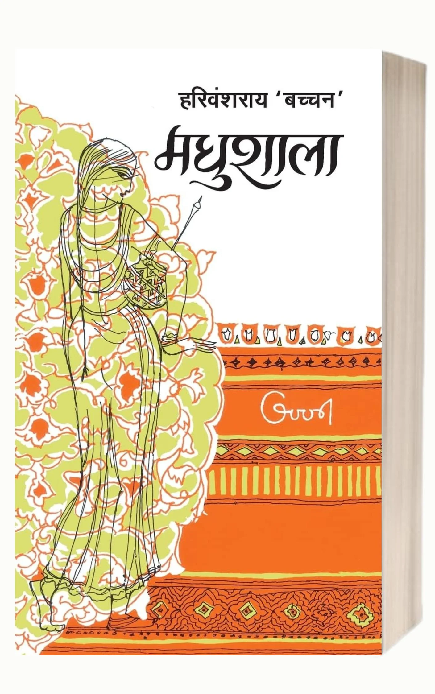 Madhushala by Harivansh Rai Bachchan