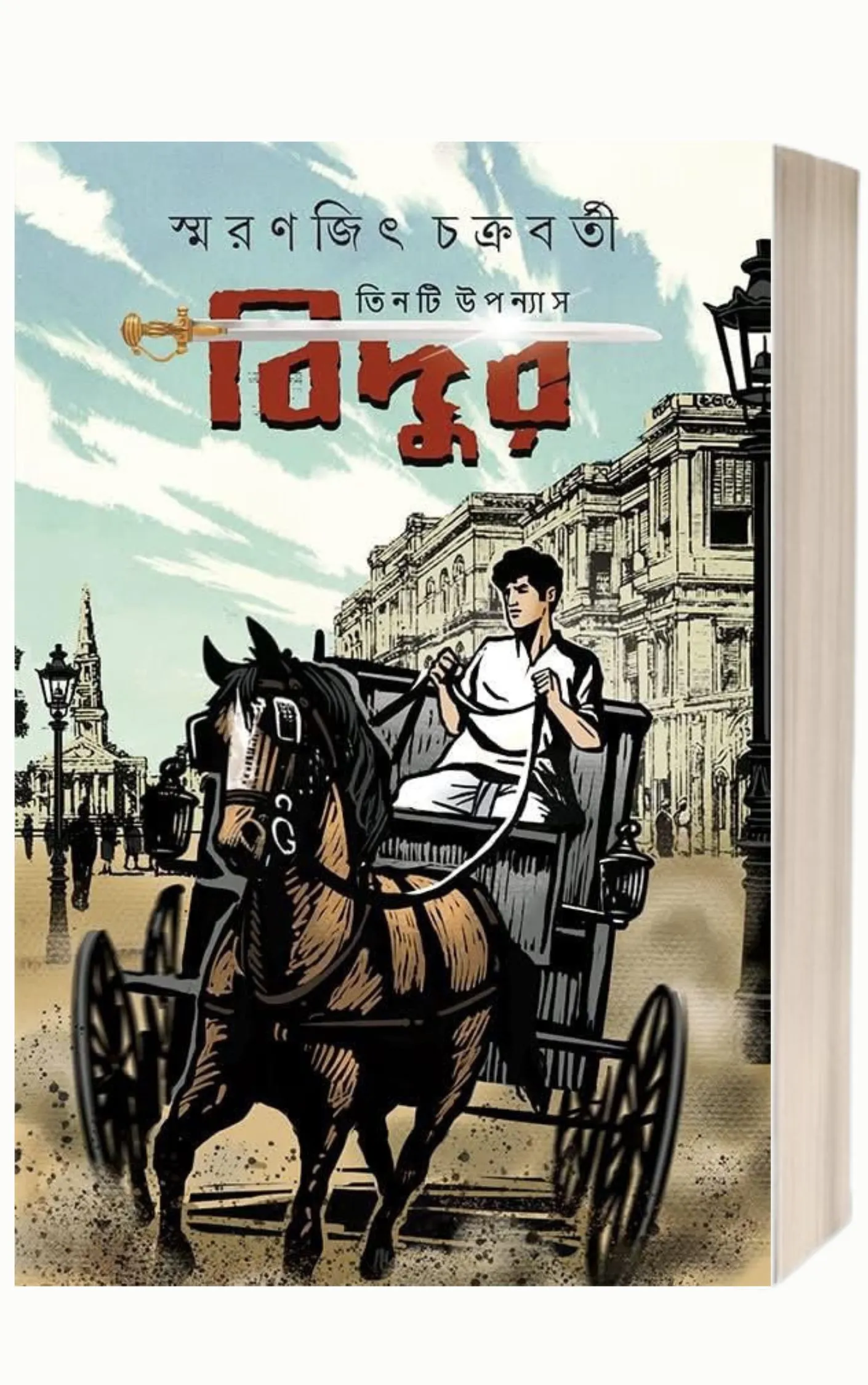 Bidur by Smaranjit Chakraborty 25 Best Bengali Detective Books