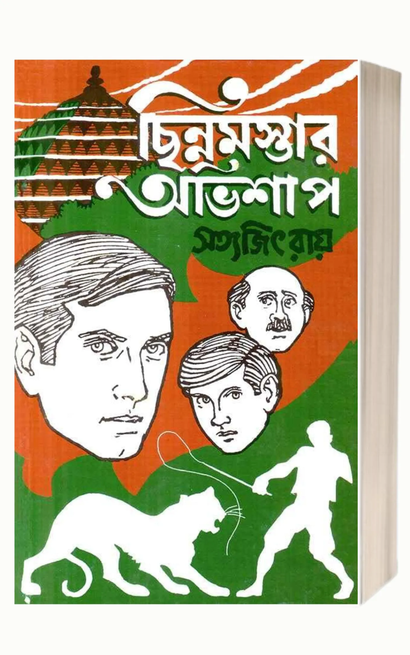 Chinnamastar Abhishap by Satyajit Ray