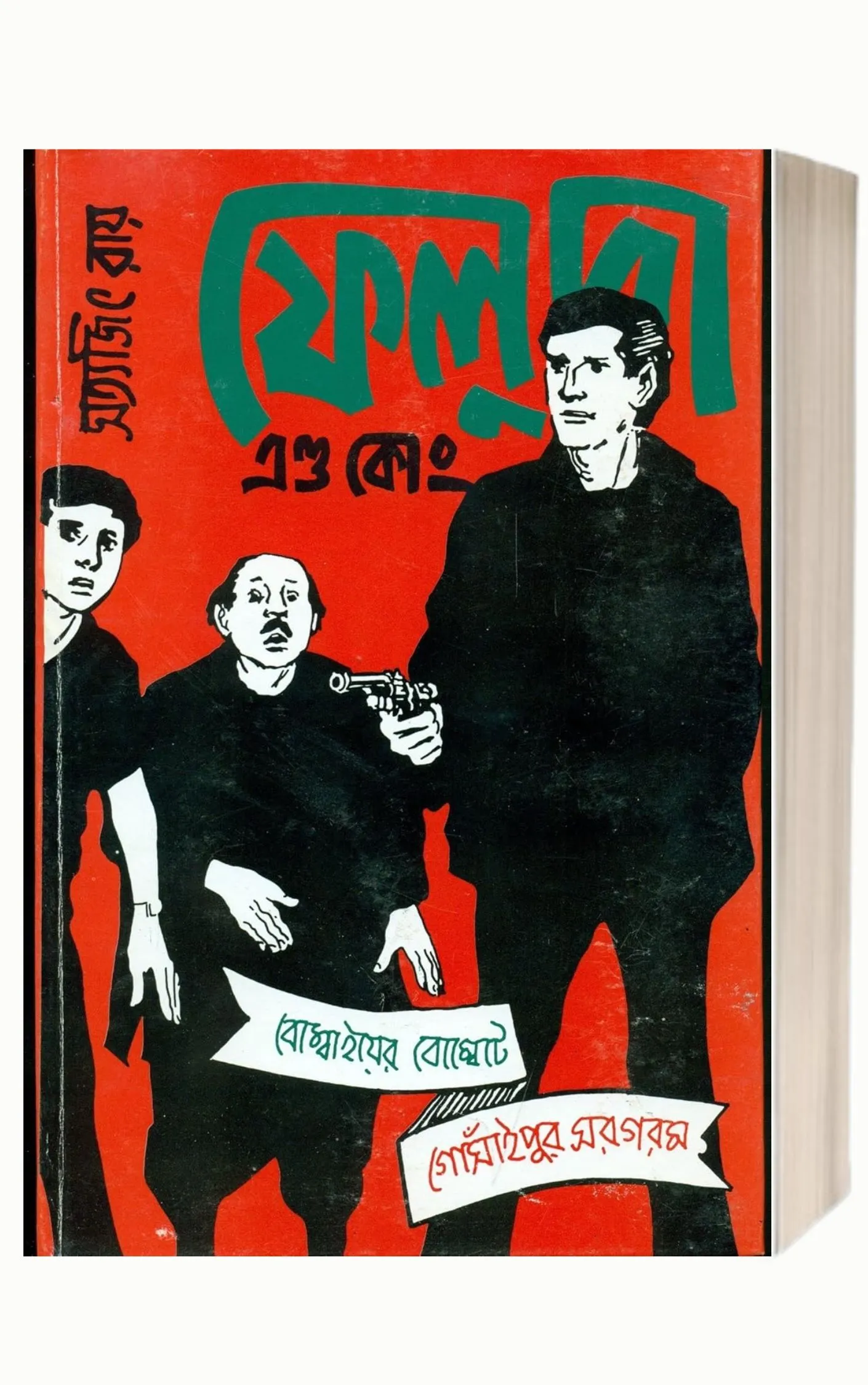 Feluda And Co