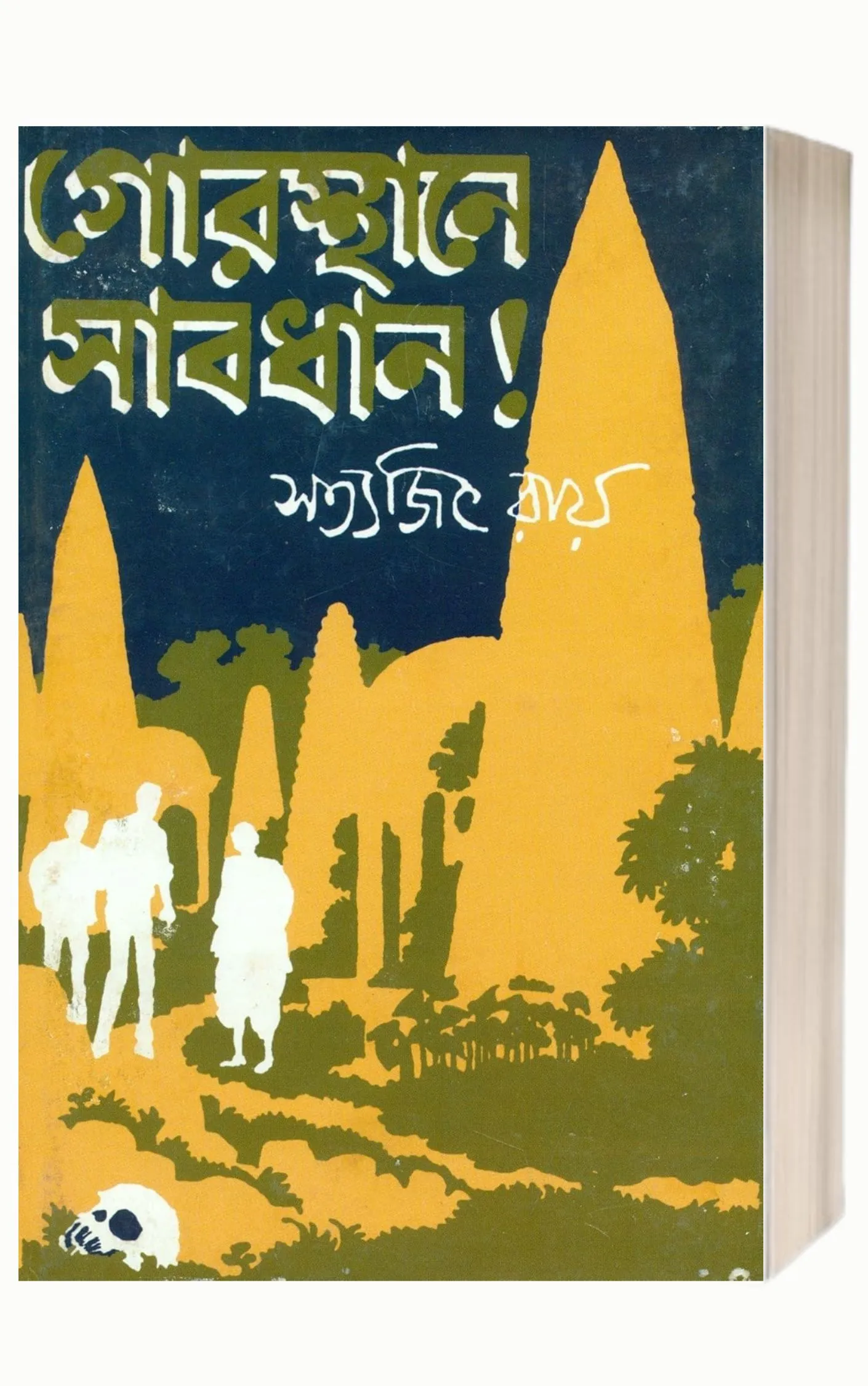 Gorosthane Sabdhan by Satyajit Ray