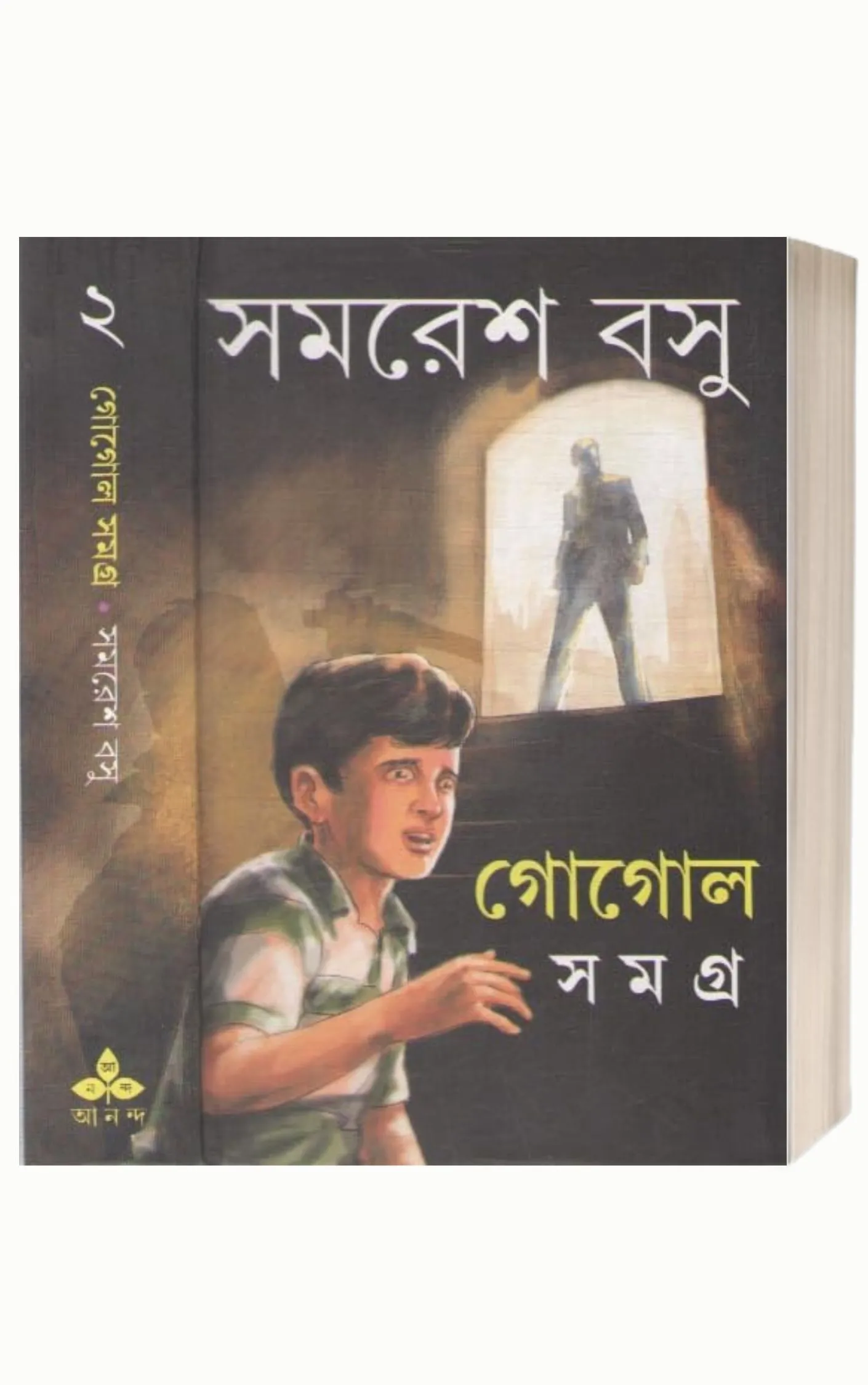 Goyenda Gogol Collection by Samaresh Basu