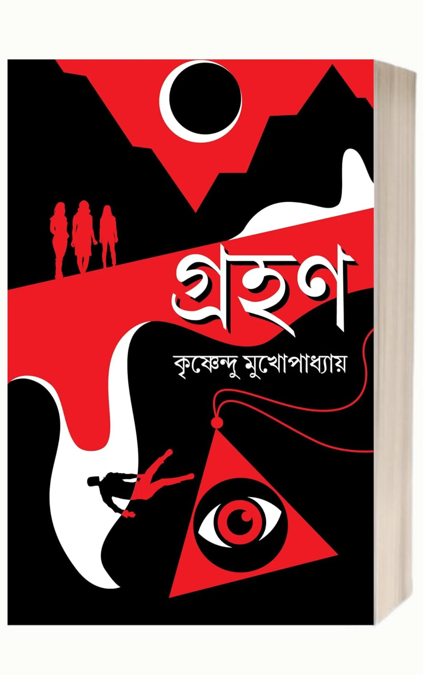 Grohon by Krishnendu Mukhopadhyay