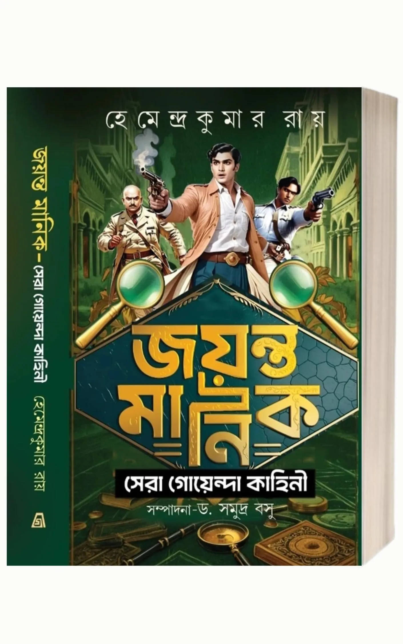 Jayanta-Manik Stories by Hemendra Kumar Roy