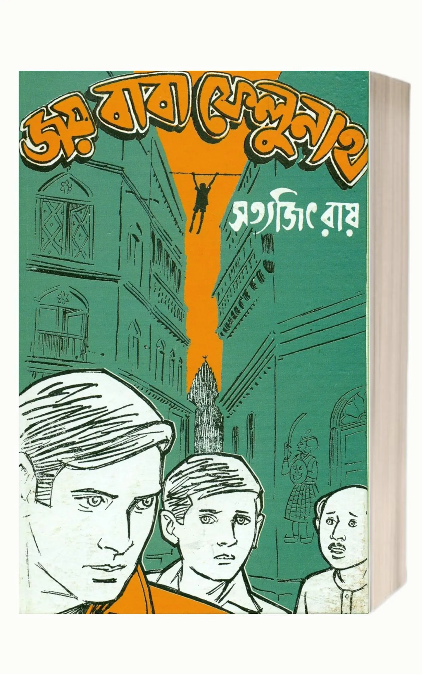 Joy Baba Felunath 25 Best Bengali Detective Books