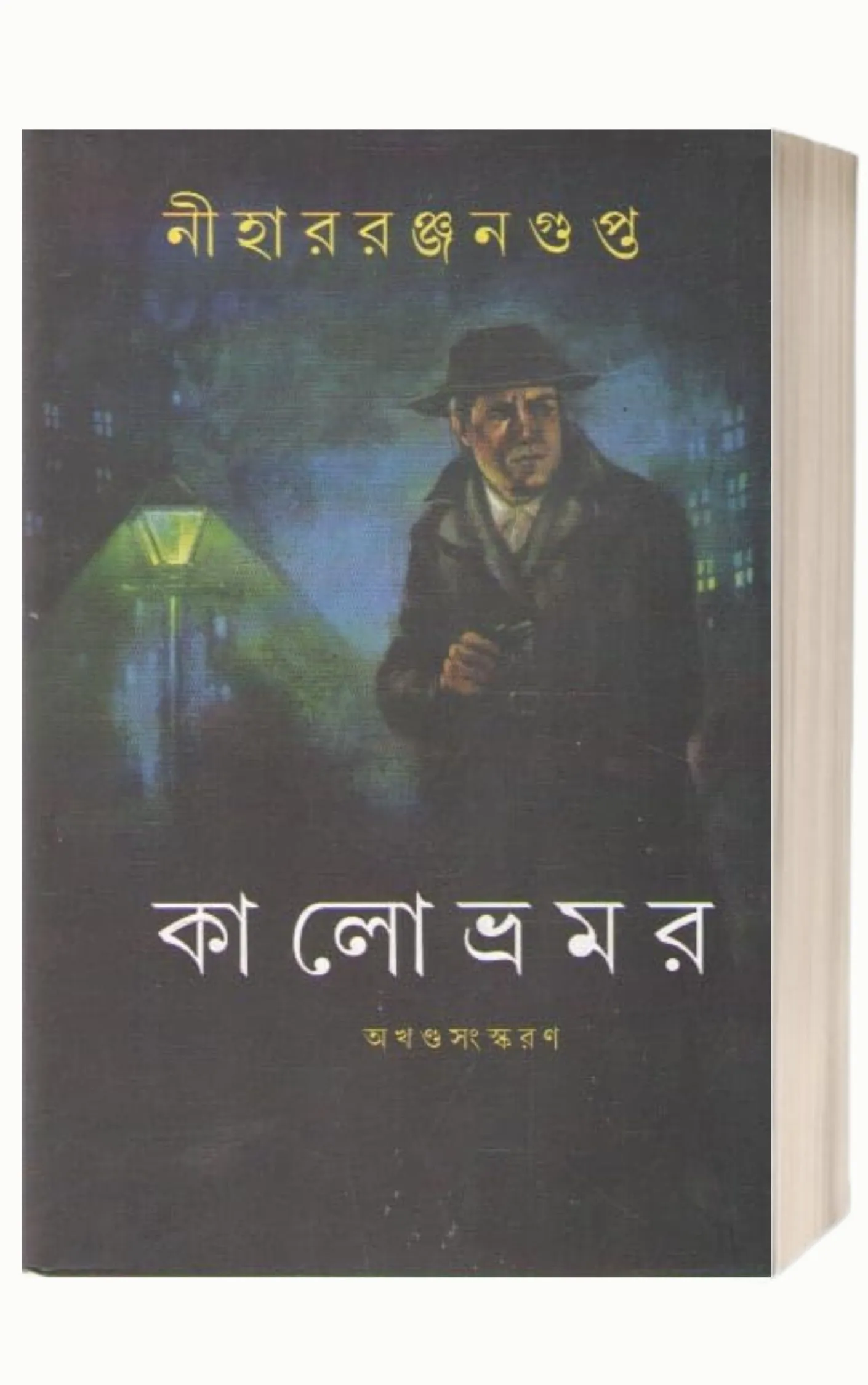 Kalo Bhramar by Nihar Ranjan Gupta