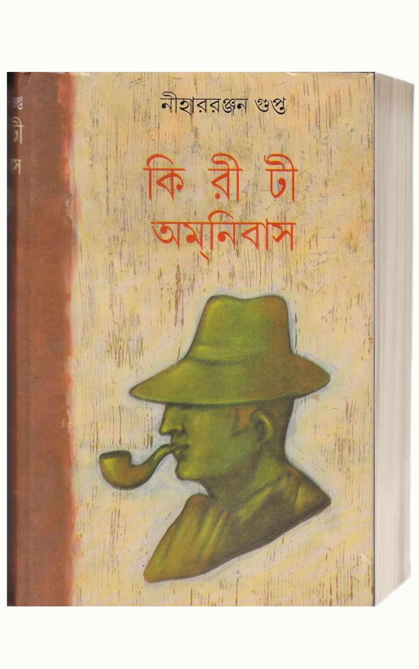 Kiriti Omnibus by Nihar Ranjan Gupta
