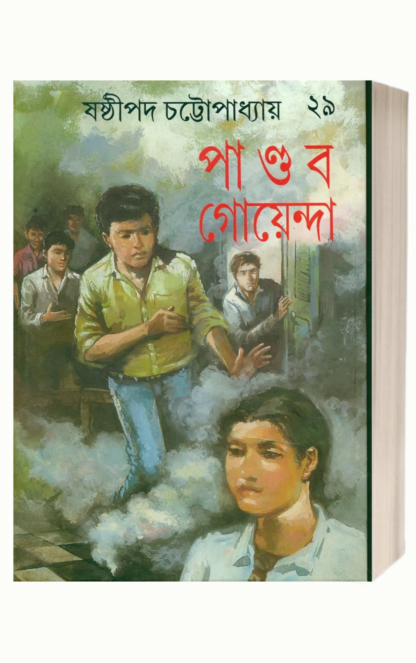 Pandab Goenda Series by Sasthipada Chattopadhyay