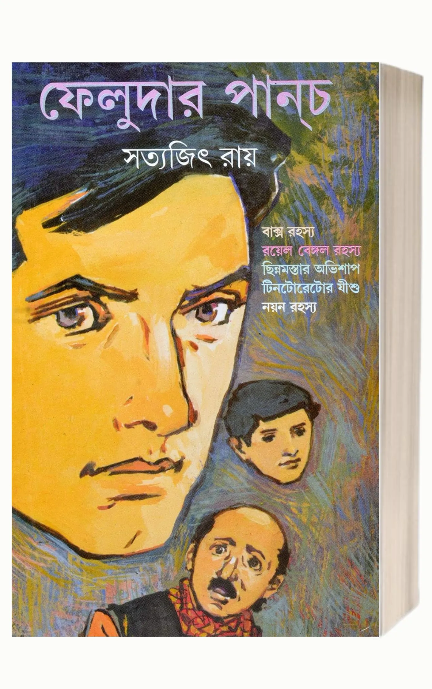 Tintorettor Jishu by Satyajit Ray